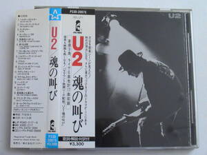  U2 / 魂の叫び 税表記無3300円帯付 P33D-20075 U2 / RATTLE AND HUM 