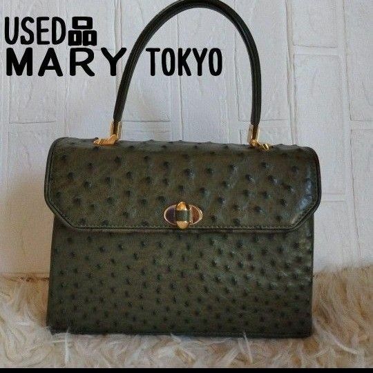 【USED品☆MARY TOKYO】マリー東京 オーストリッチ ハンドバッグ