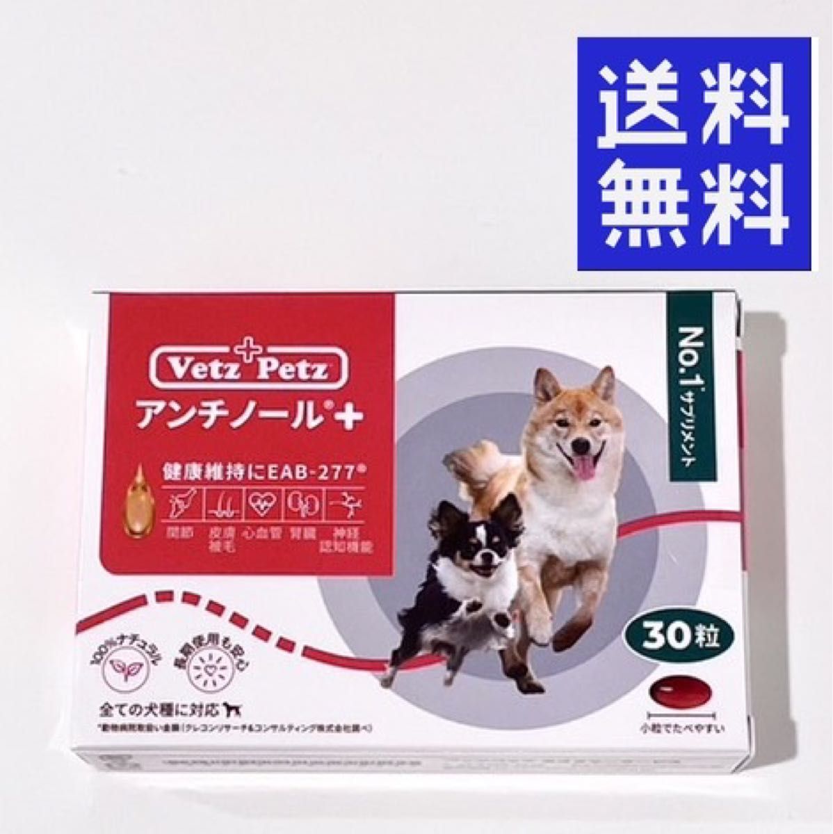 アンチノールプラス + 60粒１個犬用サプリメントNO 1｜PayPayフリマ