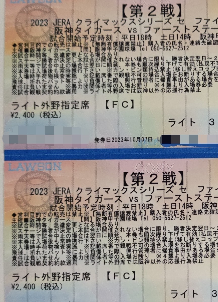 2023年最新】ヤフオク! -阪神 チケット(セントラルリーグ)の中古品