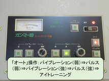 ◆訳あり 集中力UP 目と脳の疲れを楽にするマッサージ器 脳波誘導訓練装置 ガンマー10 バイブ振動＆低周波パルス 眼精 アイトレーニング_画像4