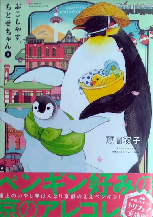 (Рисованная иллюстрация и книга с автографами) Нацумэ Мизуко Окоши Ясу, Титосэ-тян, Том 3 (первое издание) Коданша (Wide KC), Книга, журнал, комиксы, комиксы, женщина