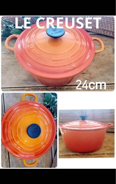 ル・クルーゼ LE CREUSET 両手鍋 オレンジ　24cm ココットロンド IH対応