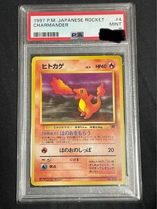 ポケモンカード　旧裏　ロケット団　ヒトカゲ　PSA9