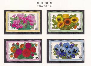 西ドイツ切手/1976年/社会福祉/花のシリーズ/4種完/未使用・美品