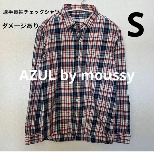 AZUL BY MOUSSY アズールバイマウジー メンズ　チェッツ　長袖　シャツ　S チェックシャツ