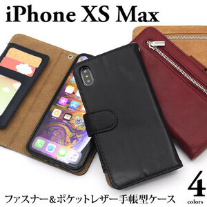 【送料無料】■大量収納ケース■iPhone XS Max/iPhoneXSMax/アイフォンXS Max/アイホン/スマホケース/ケース/携帯ケース/手帳型ケース