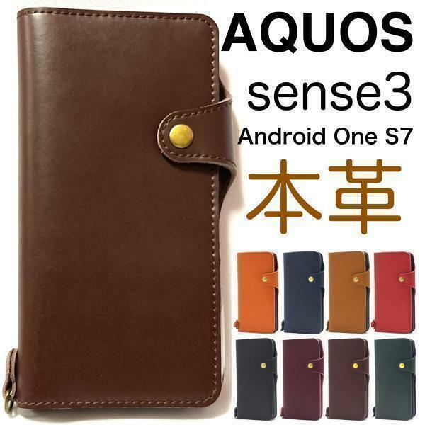 【本革】AQUOS sense3 SH-02M/ SHV45/sense3 lite SH-RM12/sense3 basic/Android One S7/スマホケース 本革 手帳型ケース