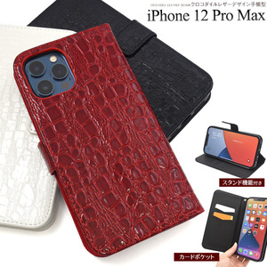 iPhone 12 Pro Max アイフォン アイホン クロコダイルレザーデザイン 手帳型ケース アイフォン スマホケース iphoneケース 手帳型