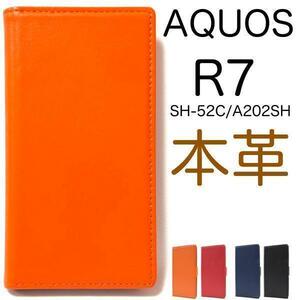 羊本革 AQUOS R7 SH-52C (docomo)/AQUOS R7 A202SH (Softbank) 本革 手帳型ケース スマホケース