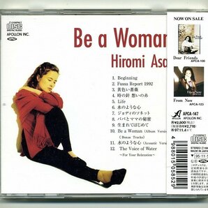 【送料込み】 浅井ひろみ 「Be a Woman 」 Used品の画像2