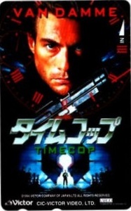 【未使用テレホンカード】1994年洋画 タイムコップ TIMECOP 50度数 ジャン＝クロード・ヴァン・ダム 製作:サム・ライミ