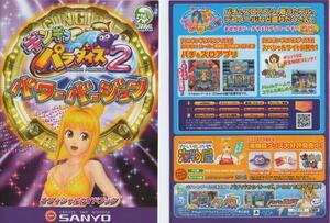  Sanyo /SANYO pachinko CR silver gi Rapala dice 2 power VERSION official guidebook ( small booklet ) 2010 year cover +10P+ reverse side cover 