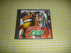 ■即決■　PS1 ソフト　ゲッターロボ 大決戦！　レターパック、ゆうパック限定