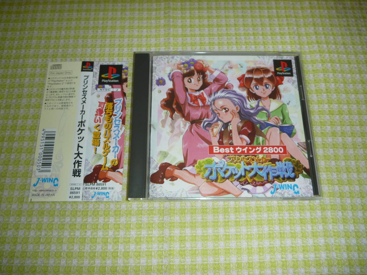 プリンセスメーカー1の値段と価格推移は?|3件の売買データから