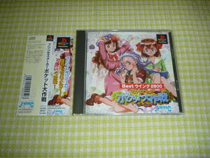 # prompt decision # PS1 soft Princess Maker pocket Daisaku war obi attaching letter pack post service, Yupack limitation 