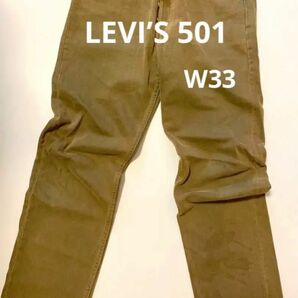 レア メンズ リーバイス501 LEVI’S 後染め カーキデニム 原宿古着