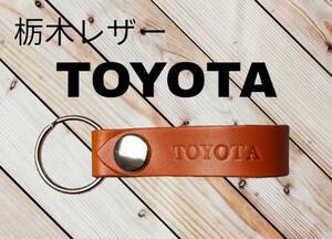  is possible to choose 10 color TOYOTA Tochigi leather key holder original leather Toyota Hiace Camry Mira iC-HR Hilux Land Cruiser RAV4laiz