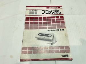 TVゲーム　レトロゲーム　ブロック崩し　任天堂　取扱説明書