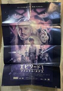  movie poster Star Wars EP1 Phantom *menas