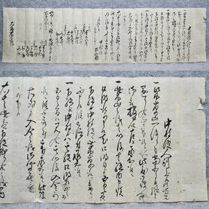 古文書 文政四年 中村組人別申上口上覚 津和野藩領 石見國 島根県 庄屋 大庭家