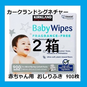 ◆未開封・即日発送◆ カークランドシグネチャー 赤ちゃん用 おしりふき ベビーワイプ 900枚 （２個セット）1800枚 大判 コストコ 大人気