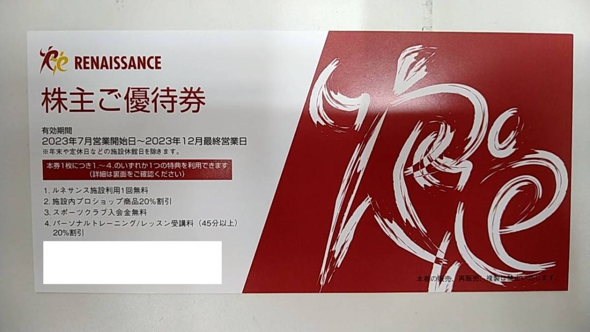 ヤフオク! -「ルネサンス 株主優待券」の落札相場・落札価格