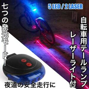 7.. flash mode * LED Laser light! backlight tail lamp bicycle saddle . attaching . only strobo LED light safety blue 