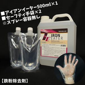 キーパー技研正規品　アイアンイーター鉄粉除去剤　500ml スプレー容器無し　施工手順書　キーパー技研