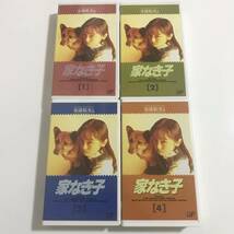 家なき子　VHS　4巻セット　野島伸司　安達祐実　日本テレビ　ビデオ　バップビデオ_画像1