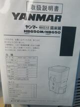 新品　ヤンマー精米機　傾斜圧力式　HB650M　自動式_画像6