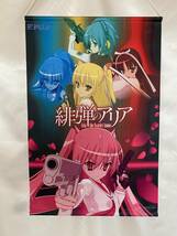 タペストリー　緋弾のアリア　コンプリートベスト　2019夏　送料無料_画像1