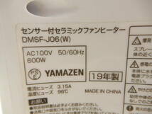 U1794★\１～YAMAZEN/山善　家庭用　人感センサー付き　ミニセラミックファンヒーター　600w　model:DMSF-J06_画像6