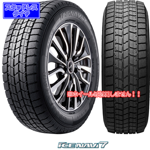 グッドイヤーICE NAVI 7｜215/60R16 95Q｜スタッドレスタイヤ｜4本セット