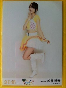 SKE48 パレオはエメラルド 松井玲奈 ヒキ 写真　A00472