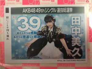 AKB48 願いごとの持ち腐れ 劇場盤 田中美久 HKT48 写真