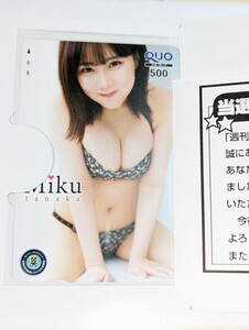 田中美久　抽プレ当選品　クオカード　少年チャンピオン　QUOカード、非売品、HKT48