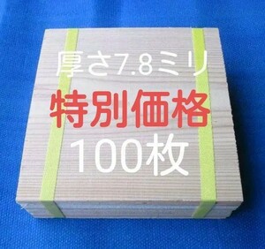 空手板　テコンドー板　試割板 100枚 空手用 試し割り ためし割板 演武 板割り 空手板 ためし割 試割 試し割り板 空手　匿名配送