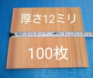 試し割り 100枚・厚さ12ミリ 標準幅 試割板 ためし割板 ためし割 空手試割板 試割 試し割り板 試し割 空手 瓦割り 空手板 板割り 