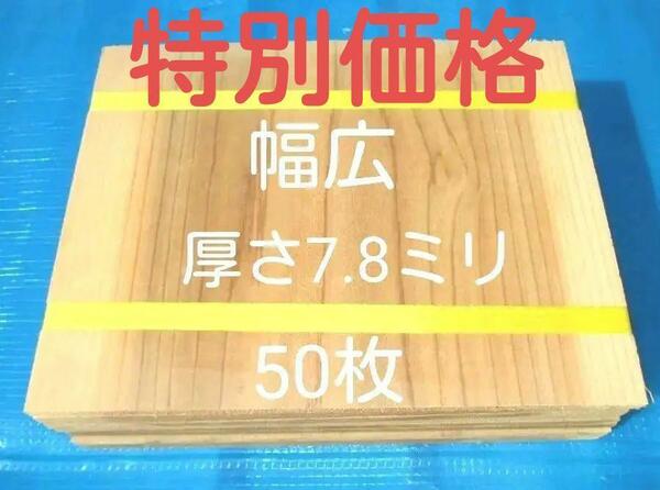 空手板　テコンドー板　幅広タイプ 試割板 50枚 試し割り ためし割板 演武 板割り 空手板 ためし割 試割 空手 板割り ニッポリ試割板