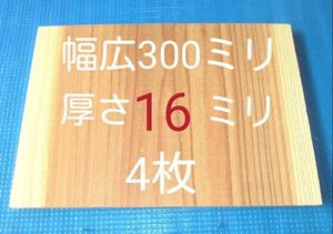 空手板　テコンドー板　幅広 試割板 4枚 厚さ16ミリタイプ 匿名配送　６０サイズ