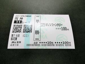  actual place single . horse ticket 2019 year Sakura flower .da non fantasy 