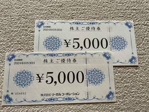 ★株主優待★リーガル REGAL／お買物券５０００円×２枚