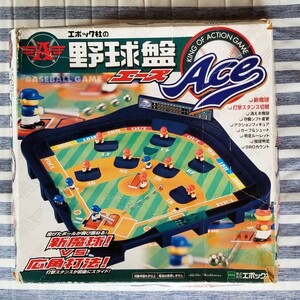 T-267【当時物ジャンク品】野球盤 エース BASEBALL GAME ACE エポック社 2008年 ボードゲーム 経年保管品 説明書無し 欠品有り 動作確認済