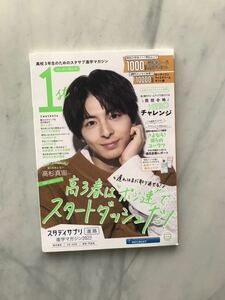 スタサプ　スタディサプリ　進学マガジン　高杉真宙　2022年4月号　リクルート 