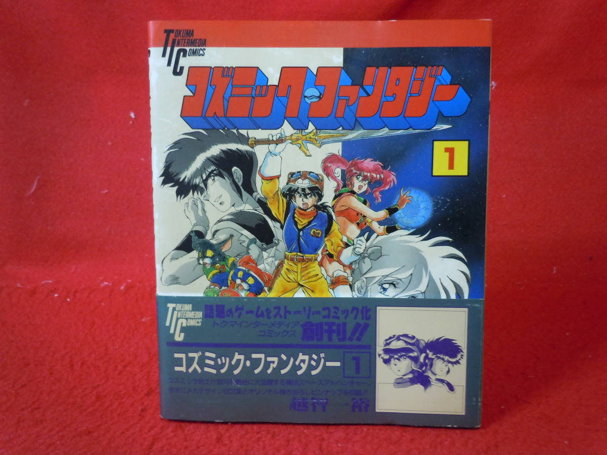 2023年最新】Yahoo!オークション -コズミックファンタジーの中古品