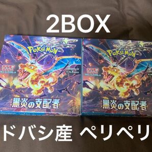 ポケモンカードゲーム 黒炎の支配者 2BOX シュリンクなし ペリペリ付