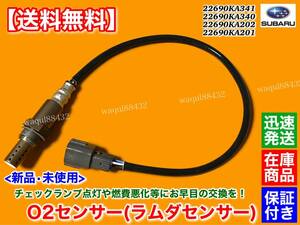 保証【送料無料】プレオ RA1 RA2 RV1 RV2【新品 O2センサー 1本】22690KA341 22690KA340 22690KA201 ラムダセンサー バン カスタム EN07