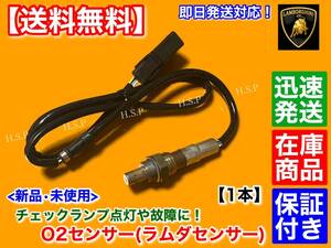 在庫【送料無料】ランボルギーニ アヴェンタドール【新品 フロント O2センサー 1本】LP700 LP720 LP750 SV SVJ ラムダセンサー エキマニ