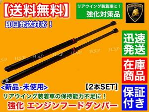 即納/迅速【送料無料】強化品 リア エンジン フード ダンパー 2本【ランボルギーニ ガヤルド 2003〜2008】リアウイング 装着車両に 交換を